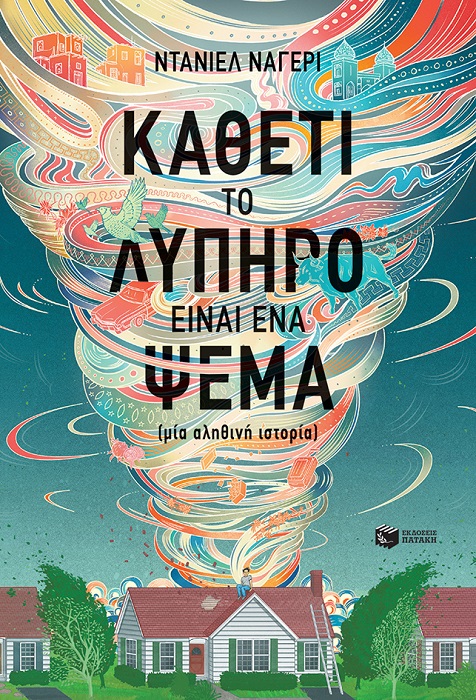 Μη διαθέσιμο εξώφυλλο