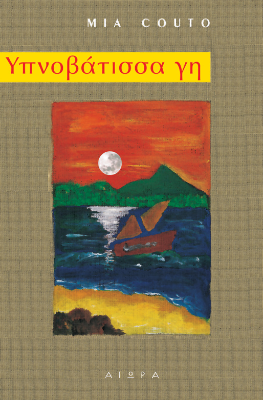 Μη διαθέσιμο εξώφυλλο