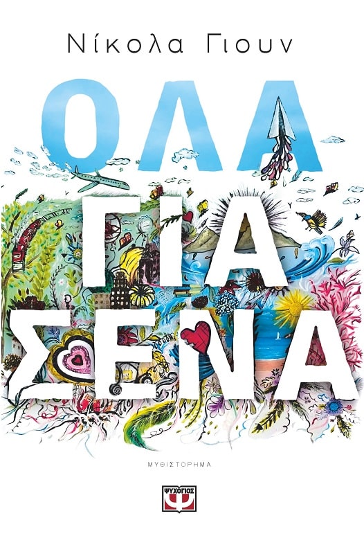 Μη διαθέσιμο εξώφυλλο